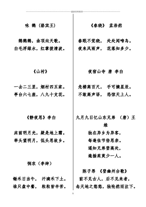 适合幼儿背诵的古诗精编版