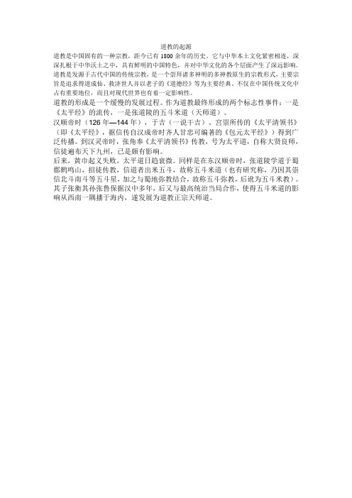 道教的起源