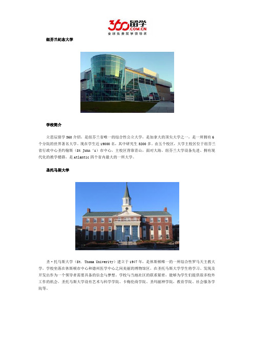 2017年纽芬兰纪念大学与圣托马斯大学哪个好介绍