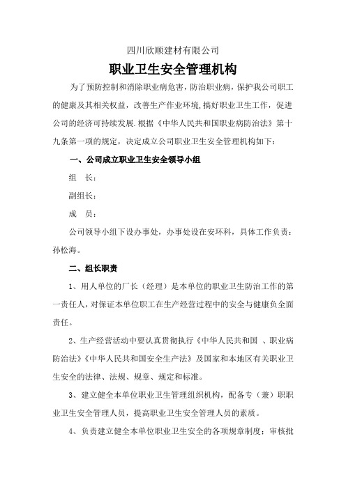 非煤矿山企业职业卫生安全管理机构设置