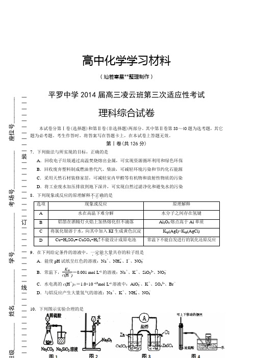 平罗中学高三凌云班第三次适应性考试.docx