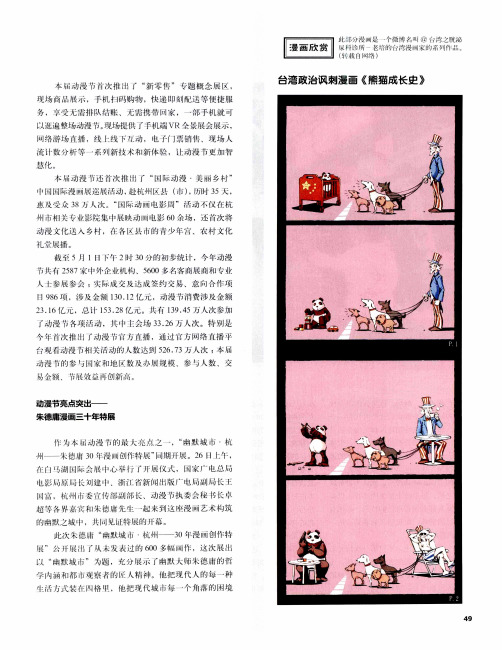 台湾政治讽刺漫画《熊猫成长史》