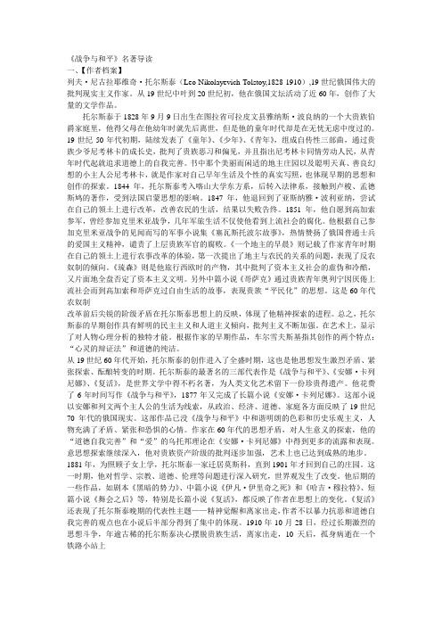 战争与和平