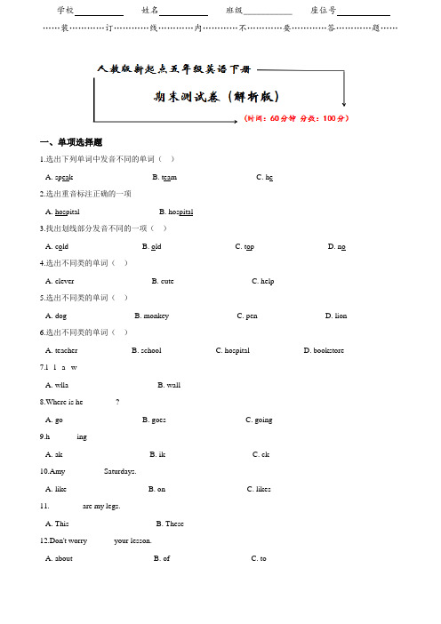 人教版新起点五年级英语下册《期末试卷》(附答案)