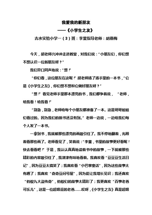19我爱我的新朋友(小学低段组)