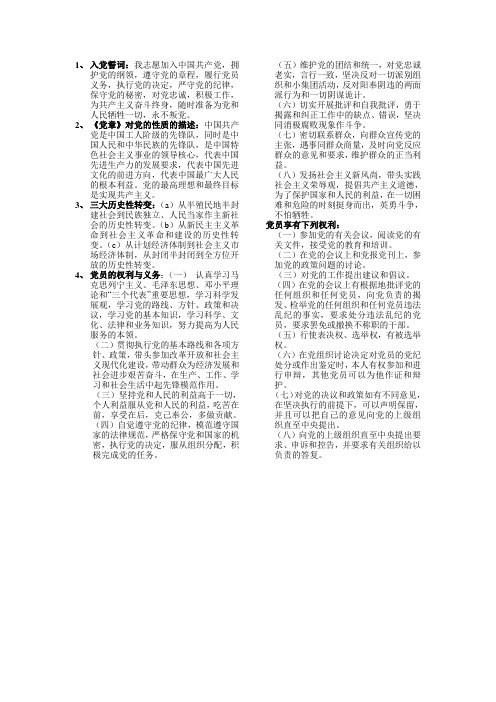 党课考试复习资料