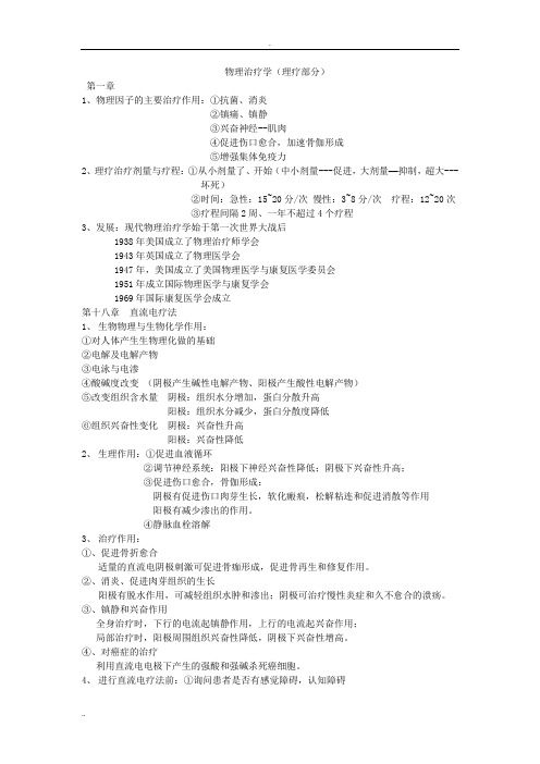 物理治疗学(理疗部分)
