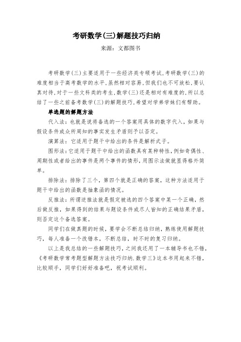 毛纲源：考研数学(三)解题技巧归纳
