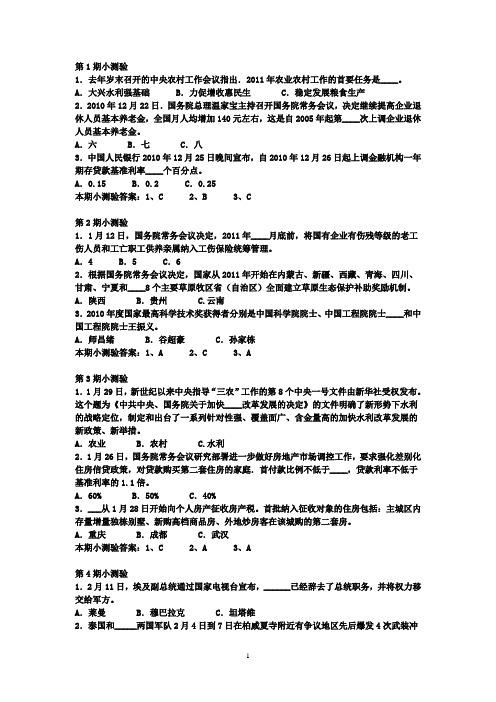 半月谈2010全年、2011年1-15期时政测验
