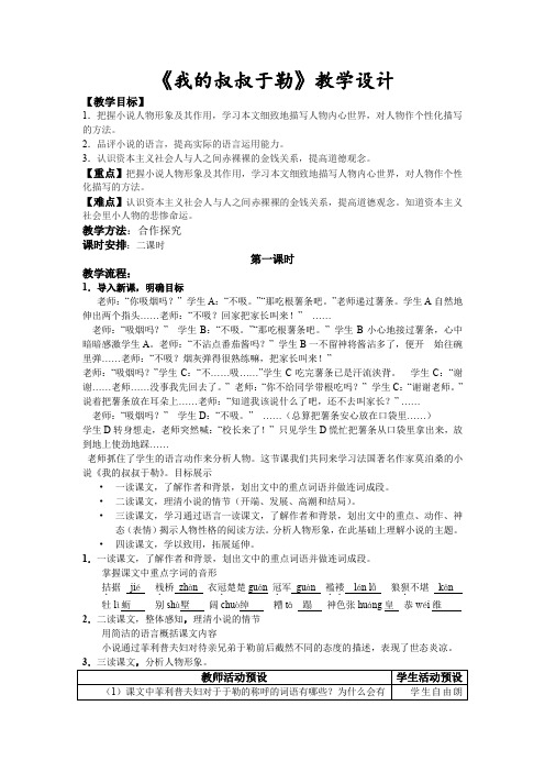 初中语文_我的叔叔于勒教学设计学情分析教材分析课后反思