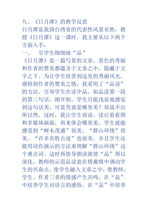 人教版二年级语文下册第三单元教学反思