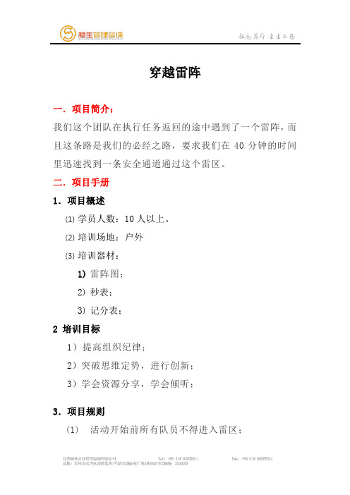拓展项目8 穿越雷阵
