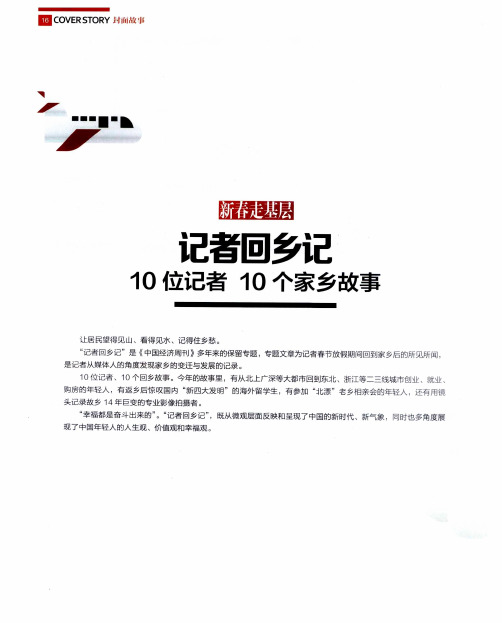 新春走基层 记者回乡记 10位记者 10个家乡故事--乡村别墅里的幸福生活