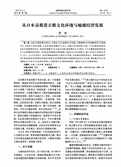 从日本京都看古都文化环境与地域经济发展
