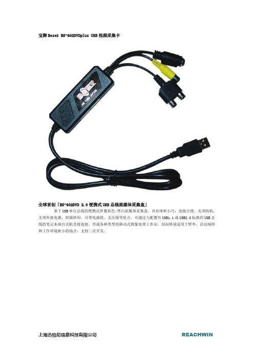 宝狮Boser BS-602DVDplus USB视频采集卡