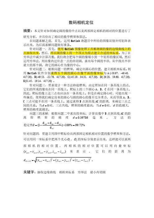 数码相机定位论文