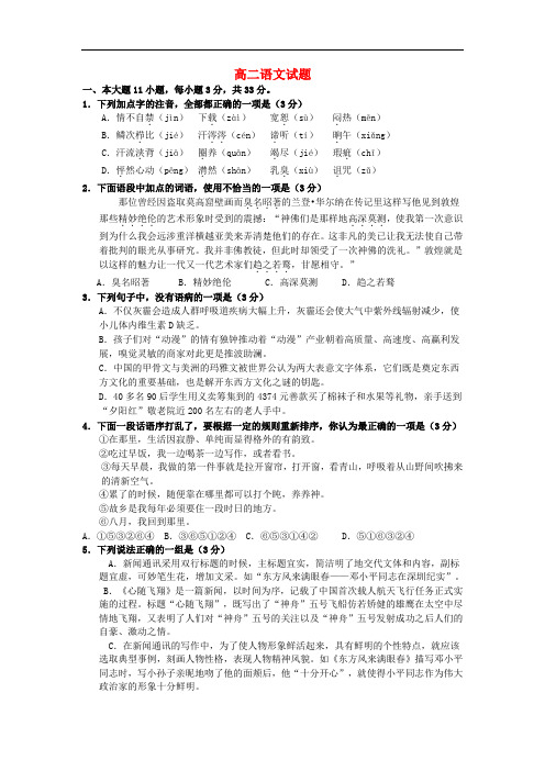 语文山东省枣庄第八中学高二地理1月月考试题
