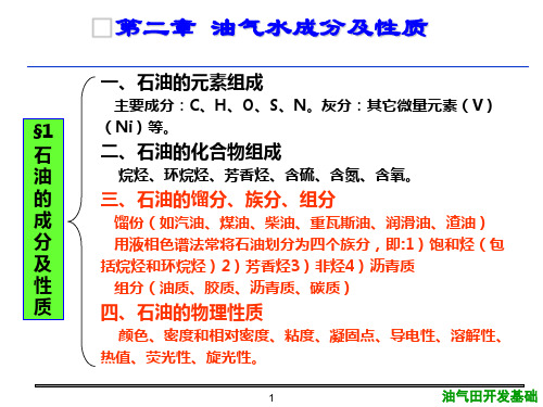 3第三章油气成因理论及生成模式1