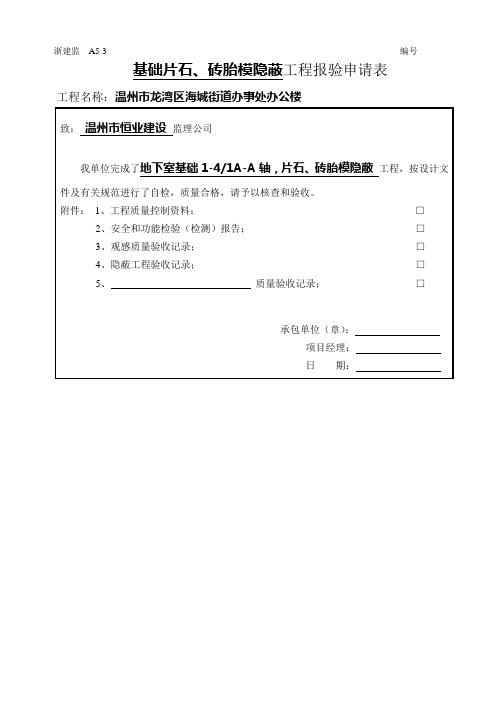 隐蔽工程验收记录