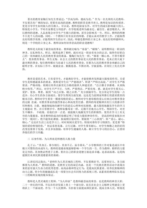 如何做一个师德高尚的人