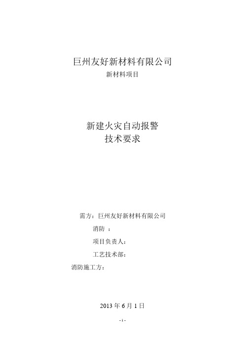 巨州友好火灾报警系统资料