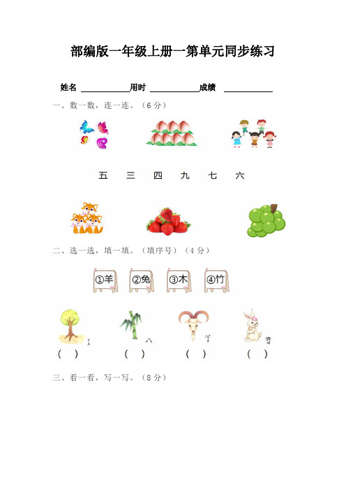 部编版一年级语文上册第一单元同步练习带答案