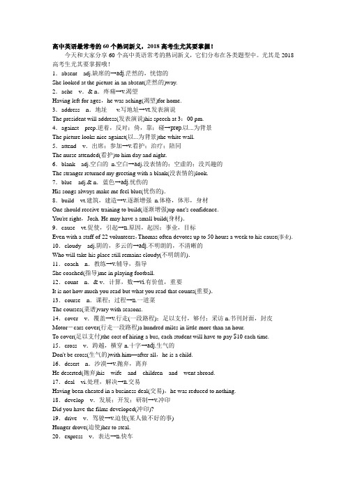高中英语最常考的60个熟词新义