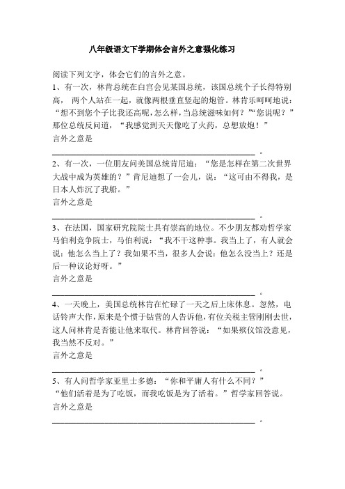 八年级语文下学期体会言外之意强化练习(人教版)