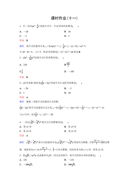 新课标版数学选修2-3作业11高考调研精讲精练