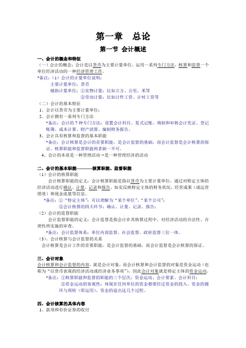 会计基础第一章《总论》自制讲义