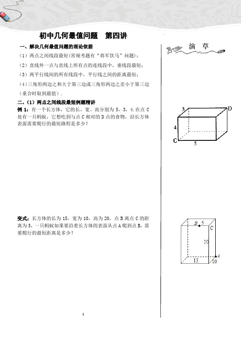 初中几何最值问题  第四讲
