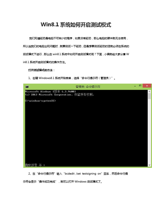 Win8.1系统开启测试模式的操作方法