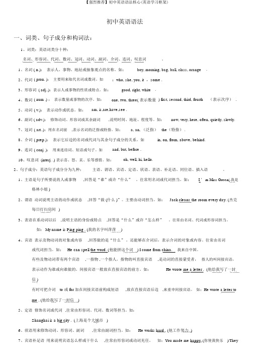 【强烈推荐】初中英语语法核心(英语学习框架)