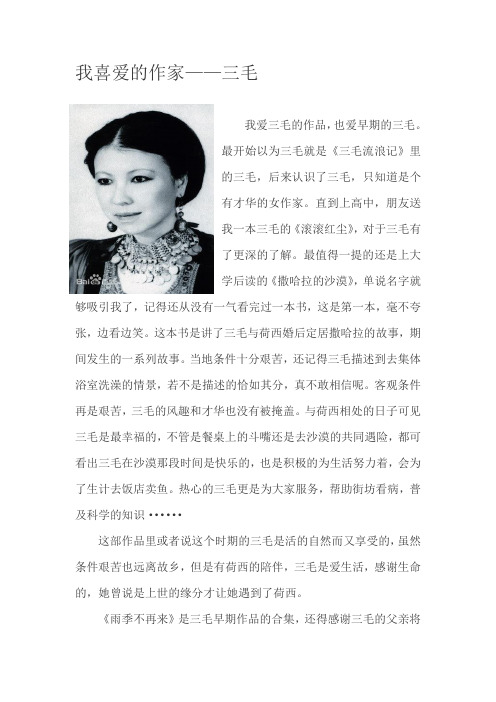 我爱的三毛