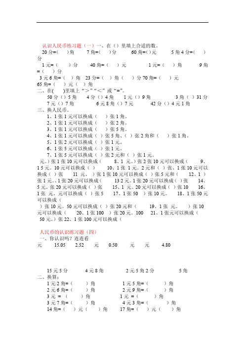认识人民币练习题