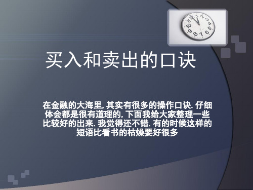 K线买入和卖出口诀培训课件