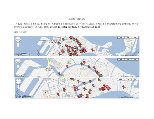 威尼斯一日游攻略