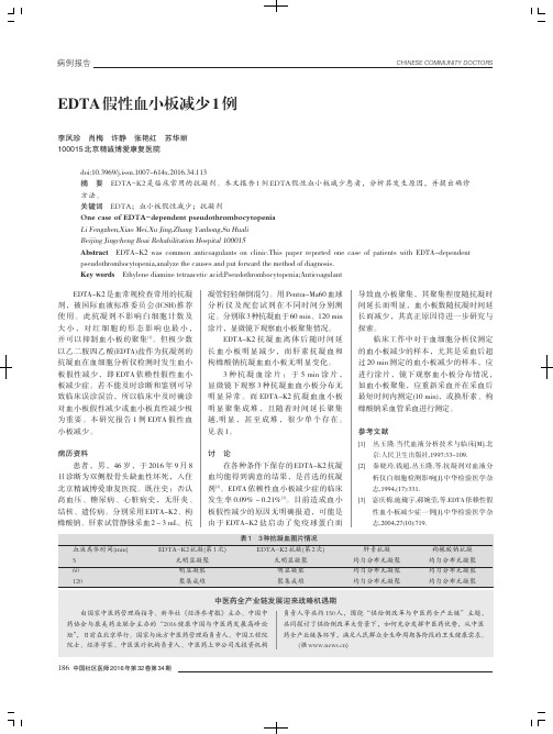 EDTA假性血小板减少1例