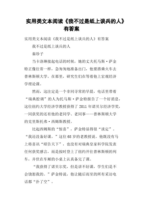 实用类文本阅读《我不过是纸上谈兵的人》有答案