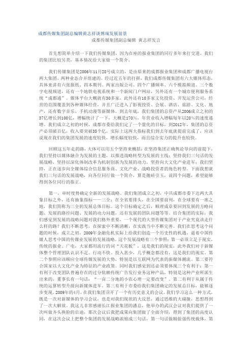 成都传媒集团副总编辑黄志祥谈博瑞发展前景