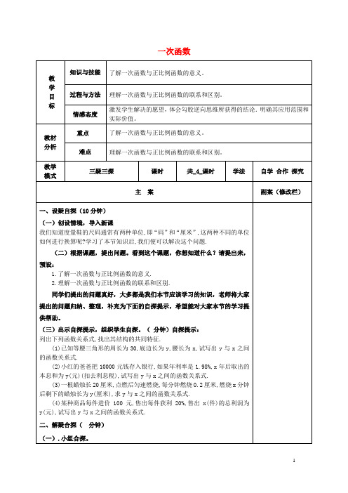 八年级数学下册 17.3 一次函数 17.3.1 一次函数教案 (新版)华东师大版