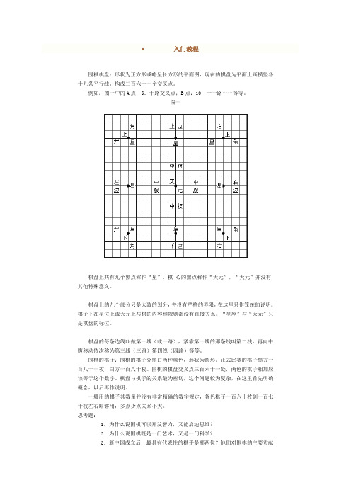 围棋入门教案---1