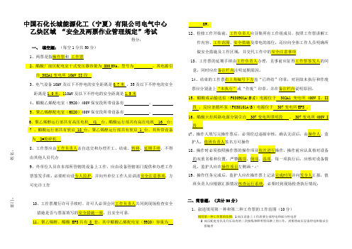 乙炔区域 考试(带答案)