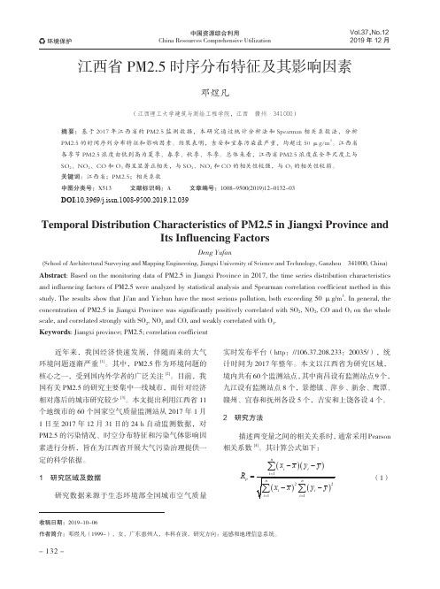 江西省pm2.5时序分布特征及其影响因素