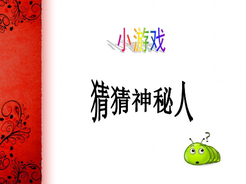 第一课 外国肖像画赏析(赛课课件)