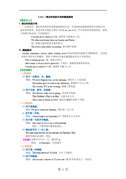 牛津七上Unit4表示时间的介词和频度副词讲解
