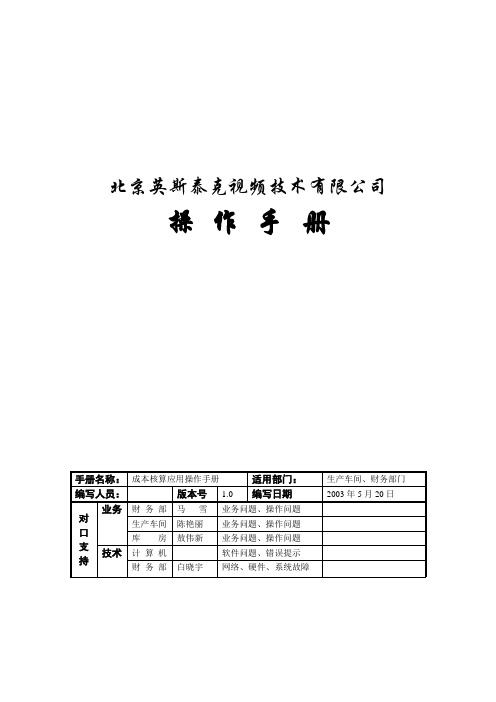 用友U8 全套操作手册