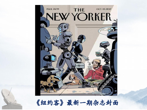 人教版高中历史必修3《四单元 近代以来世界的科学发展历程  第13课 从蒸汽机到互联网》优质课课件_30