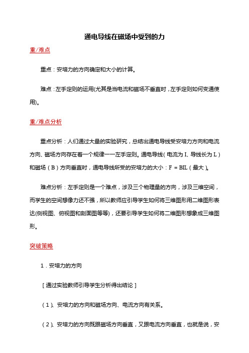 高二物理人教版选修31 3.4通电导线在磁场中受到的力