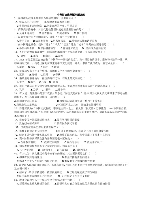 中考历史选择题专题训练